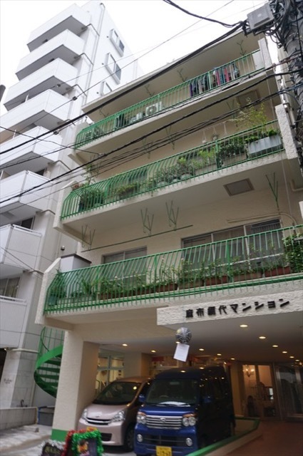 麻布網代マンション